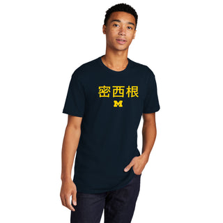 Michigan Chinese NLA T-Shirt - Midnight Navy