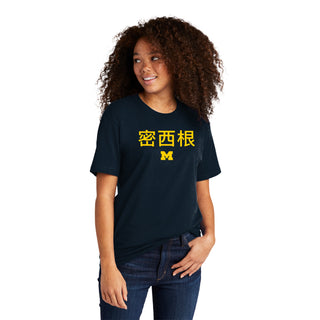 Michigan Chinese NLA T-Shirt - Midnight Navy